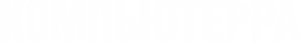 Computerra